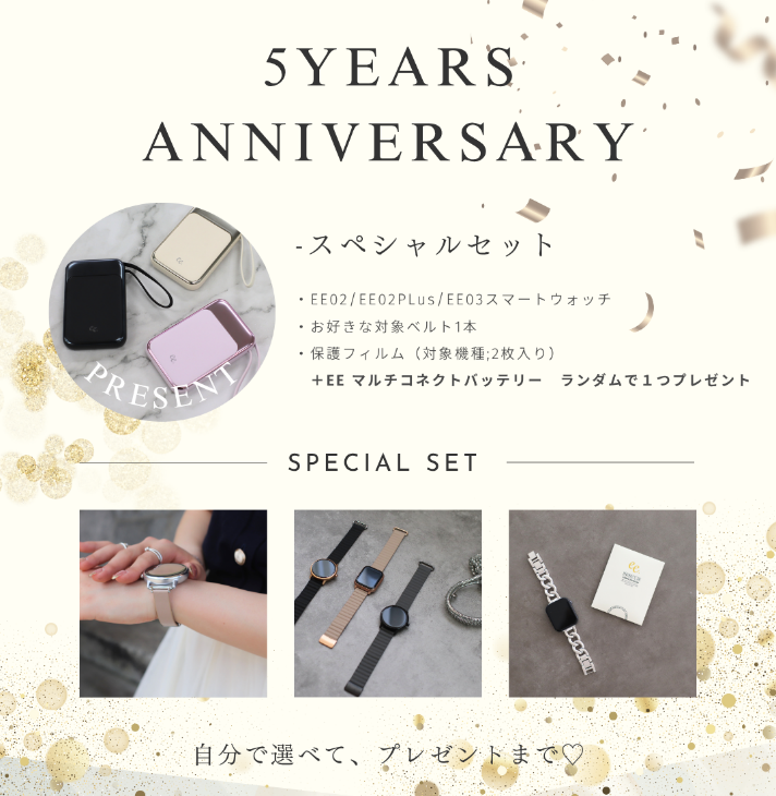 【5周年スペシャルセット】EE03 ゴールドステンレスメッシュベルト+お好みのベルト+保護フィルム≪バッテリープレゼント≫