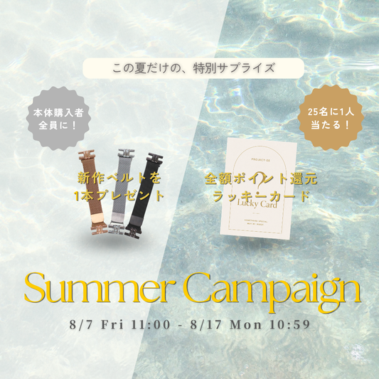 夏限定！サマーWキャンペーン開催中✨ご購入が全部無料…！？【8月7日(金)11:00~8月17日(月)10:59】