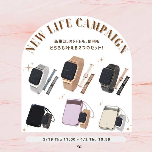 PROJECT-EE 新生活キャンペーンセット登場！🌸【期間限定：3/19 Thu 11:00 - 4/2 Thu 10:59】