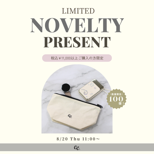 【先着100個のみ！】今だけの特別ノベルティ「 EE Daily Pouch」が登場🎁