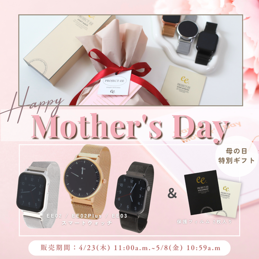 🌸母の日ギフトセット販売開始！【4/23（木）11：00～5/8（金）10：59まで】