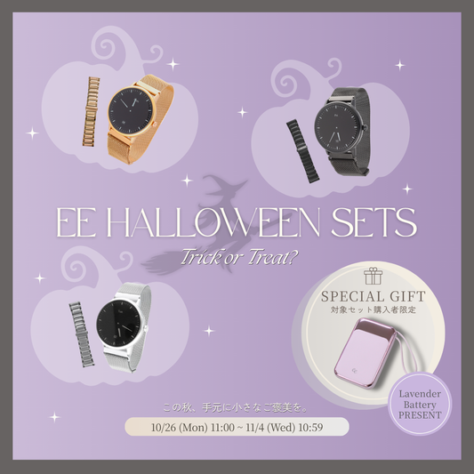 【期間限定】EE HALLOWEEN SETS 登場！この秋、手元に小さなご褒美を🎃🤍10/26(月)11:00~ 11/4(水)10:59