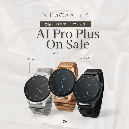 【ついに発売⌚】AI機能搭載「AI Pro Plus」本販売スタート！