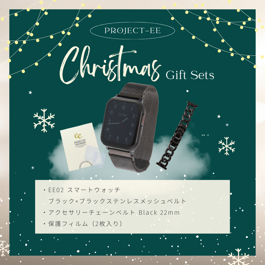 【クリスマスセット】EE02 ブラックステンレスメッシュベルト＋アクセサリーチェーンベルトBlack＋保護フィルム