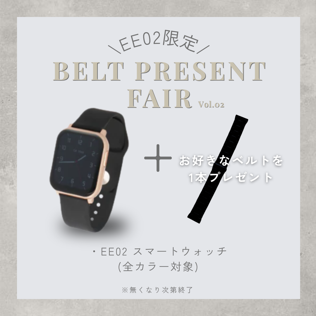 【ベルトプレゼントフェア】EE02ゴールド× ブラックシリコンベルト＋お好みのベルト(対象ベルトより)