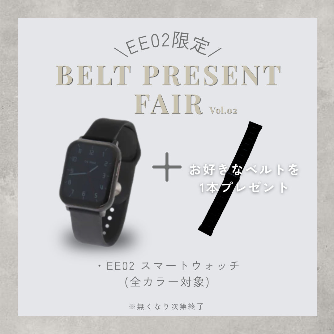 【ベルトプレゼントフェア】EE02ブラック× ブラックシリコンベルト＋お好みのベルト(対象ベルトより)