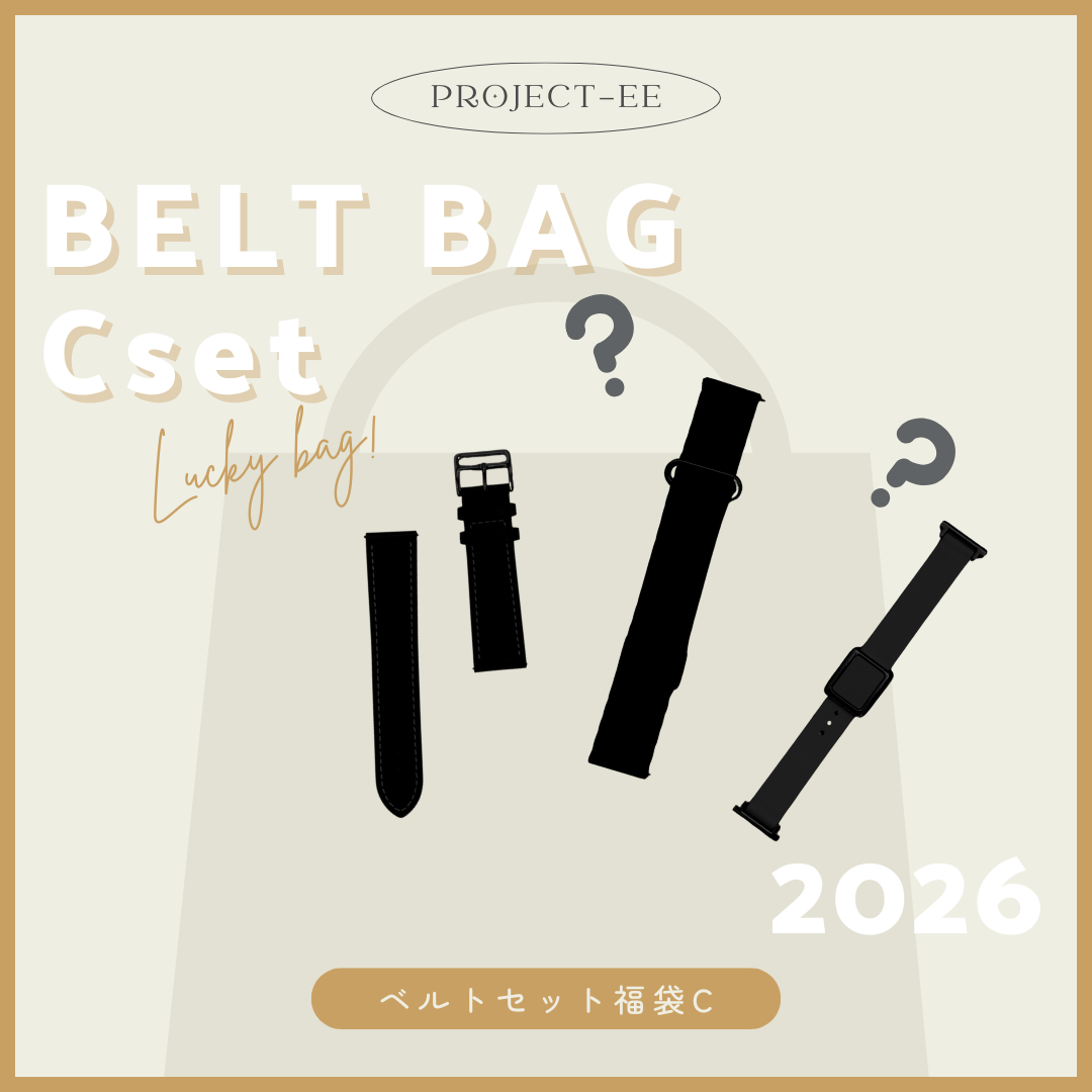 【EE02&02Plus対応】新春ベルトセット福袋 C