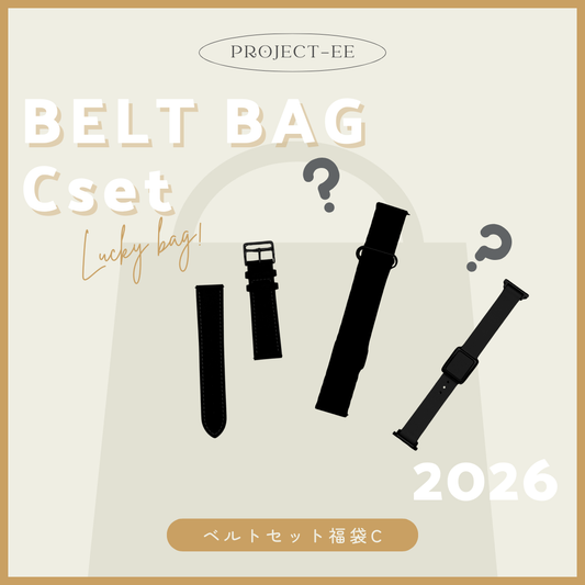 【EE02&02Plus対応】新春ベルトセット福袋 C