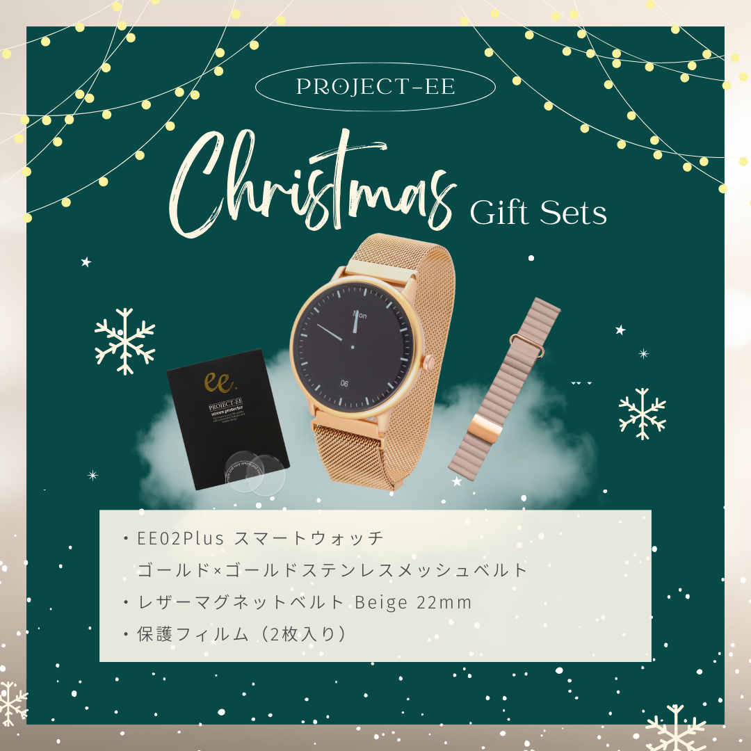 【クリスマスセット】EE02Plus ゴールドステンレスメッシュベルト＋レザーマグネットベルトBeige＋保護フィルム