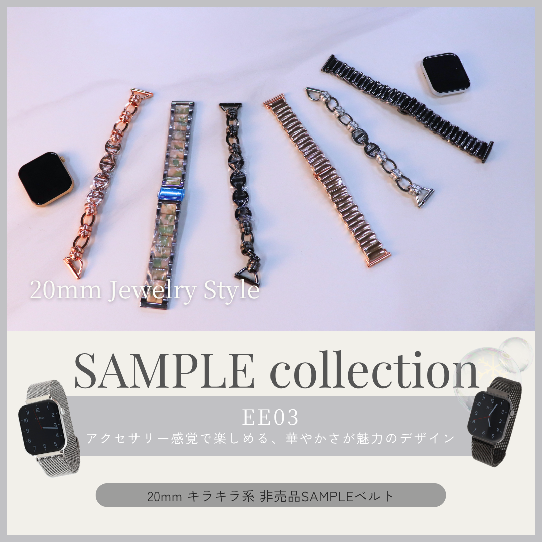 20mm BELT SAMPLE collection｜キラキラ系