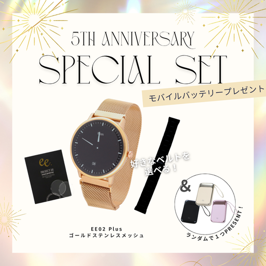 【５周年スペシャルセット】EE02 Plus ゴールドステンレスメッシュベルト＋お好みのベルト＋保護フィルム≪バッテリープレゼント≫