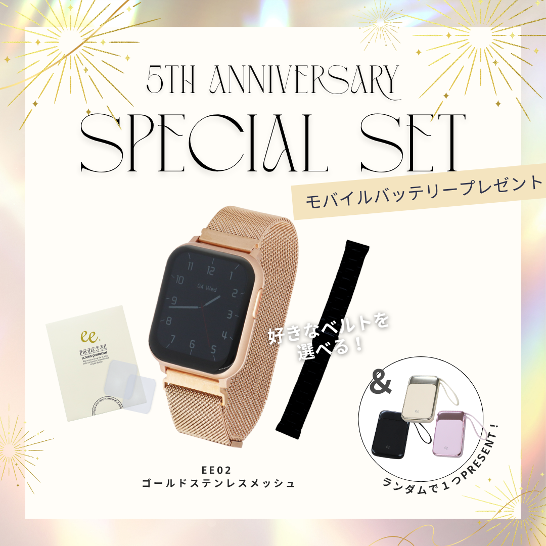 【５周年スペシャルセット】EE02 ゴールドステンレスメッシュベルト＋お好みのベルト＋保護フィルム≪バッテリープレゼント≫