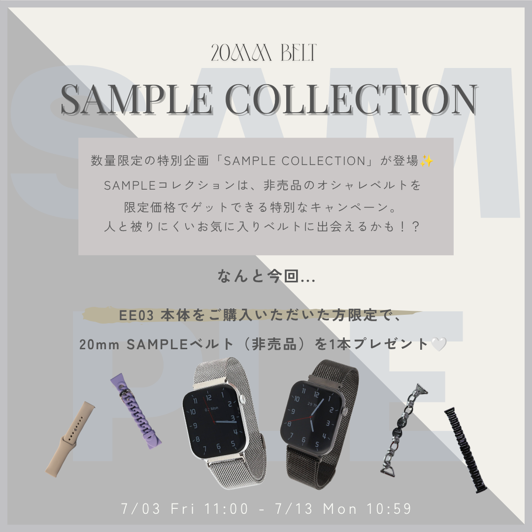 20mm BELT SAMPLE collection｜キラキラ系