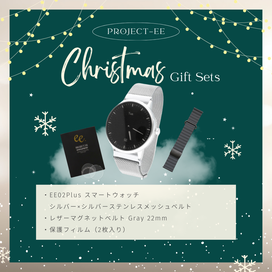 【クリスマスセット】EE02Plus シルバーステンレスメッシュベルト＋レザーマグネットベルトGray＋保護フィルム