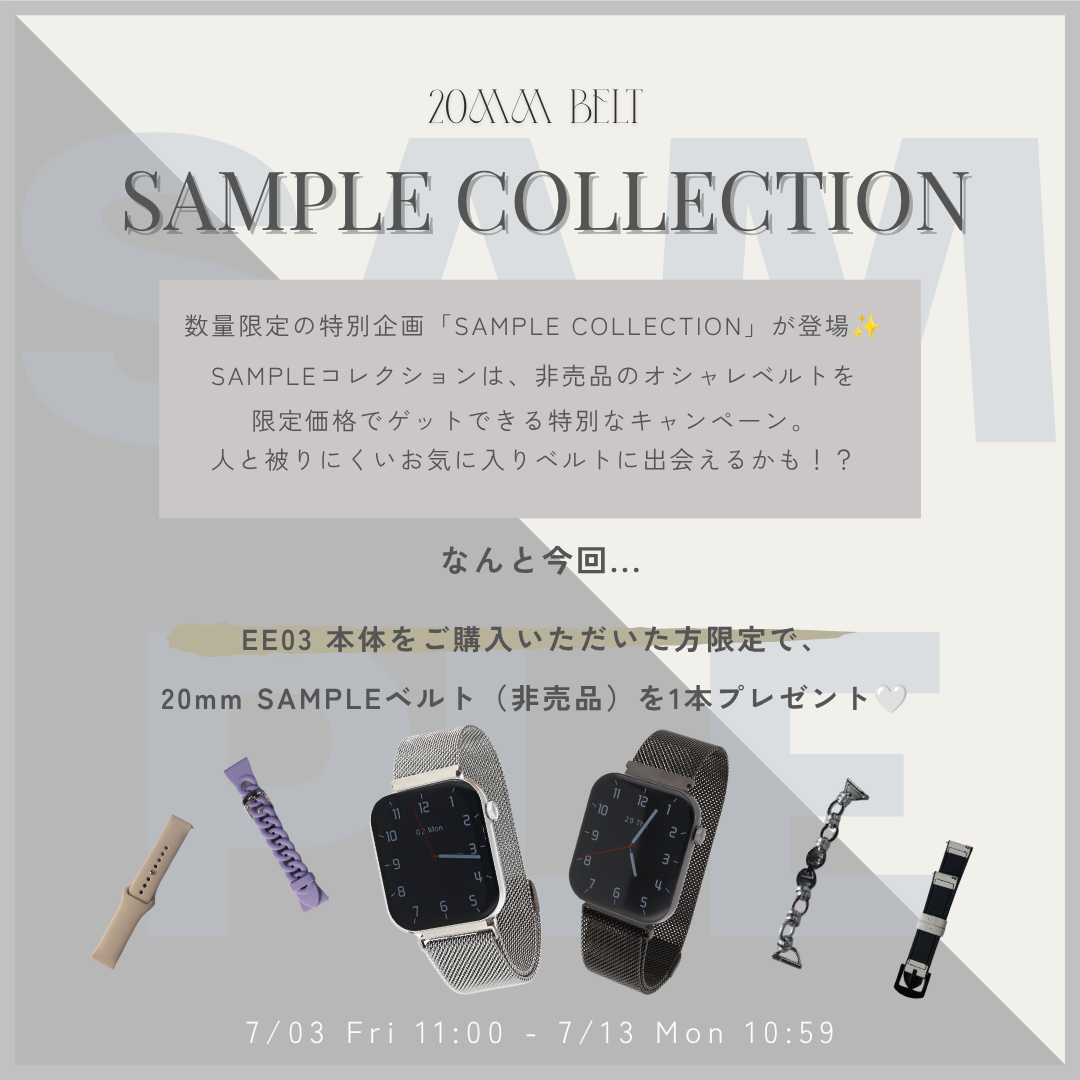 20mm BELT SAMPLE collection｜キラキラ/レザー系
