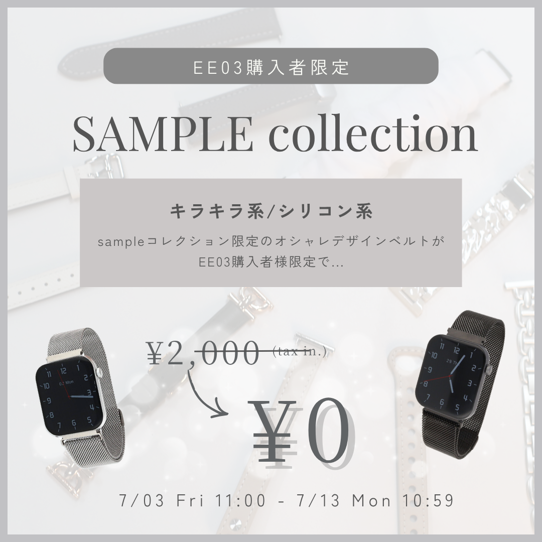 20mm BELT SAMPLE collection｜キラキラ系