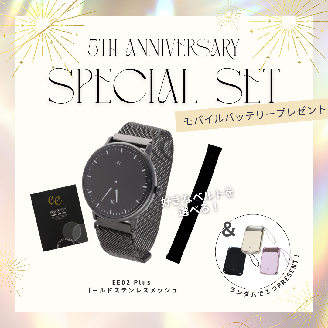 【５周年スペシャルセット】EE02 Plus ブラックステンレスメッシュベルト＋お好みのベルト＋保護フィルム≪バッテリープレゼント≫