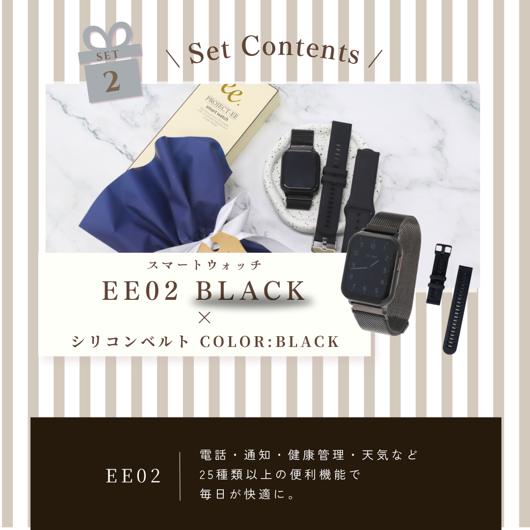 【父の日ギフトセット】EE02ブラックステンレスメッシュベルト × シリコンベルト(ブラック)