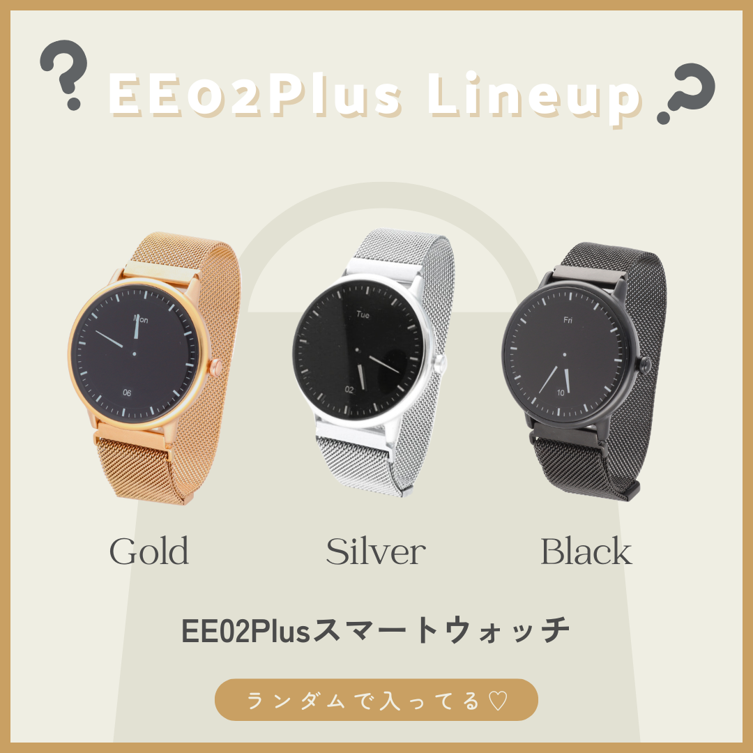 新春EE02 Plus×ベルト福袋