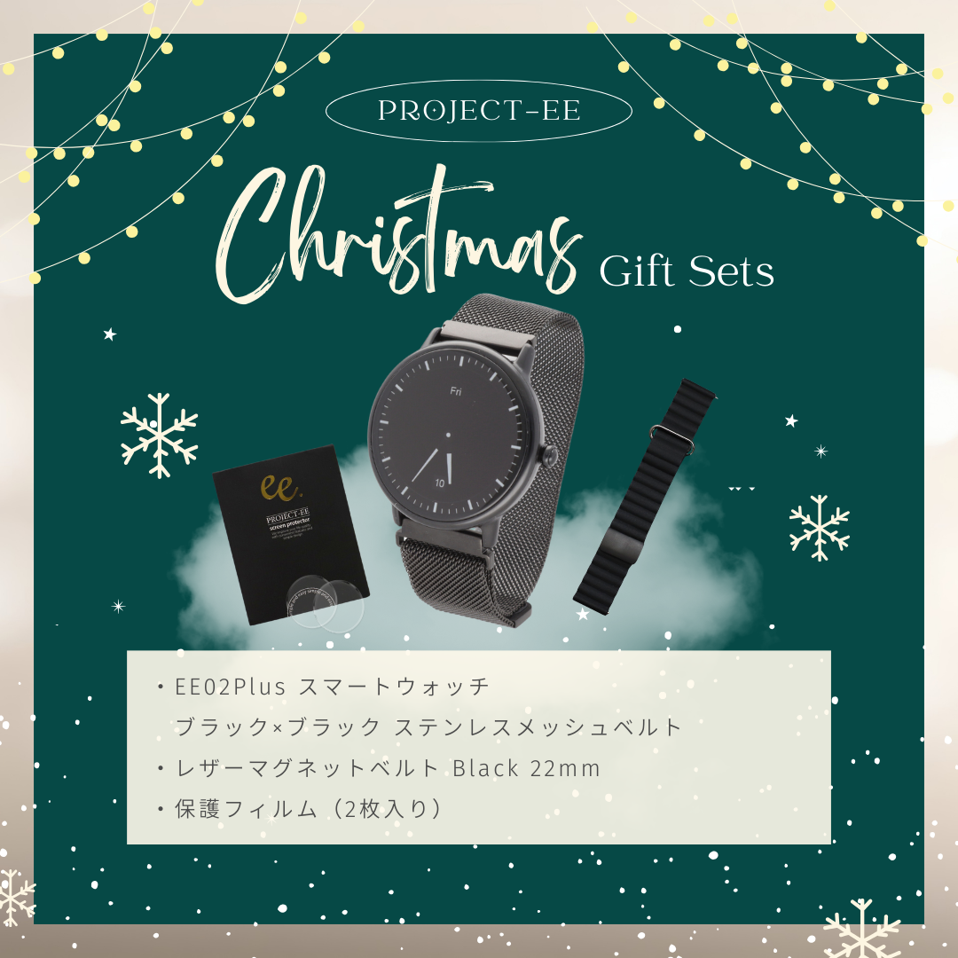 【クリスマスセット】EE02Plus ブラックステンレスメッシュベルト＋レザーマグネットベルトBlack＋保護フィルム