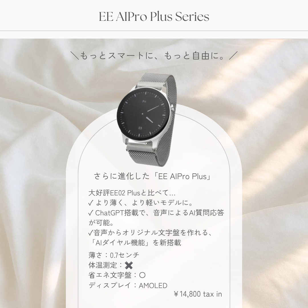 【予約販売：EE AIPro Plus】スマートウォッチステンレスメッシュシルバー(7月下旬～順次発送)