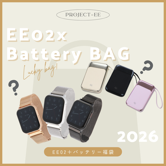 新春EE02×バッテリー福袋