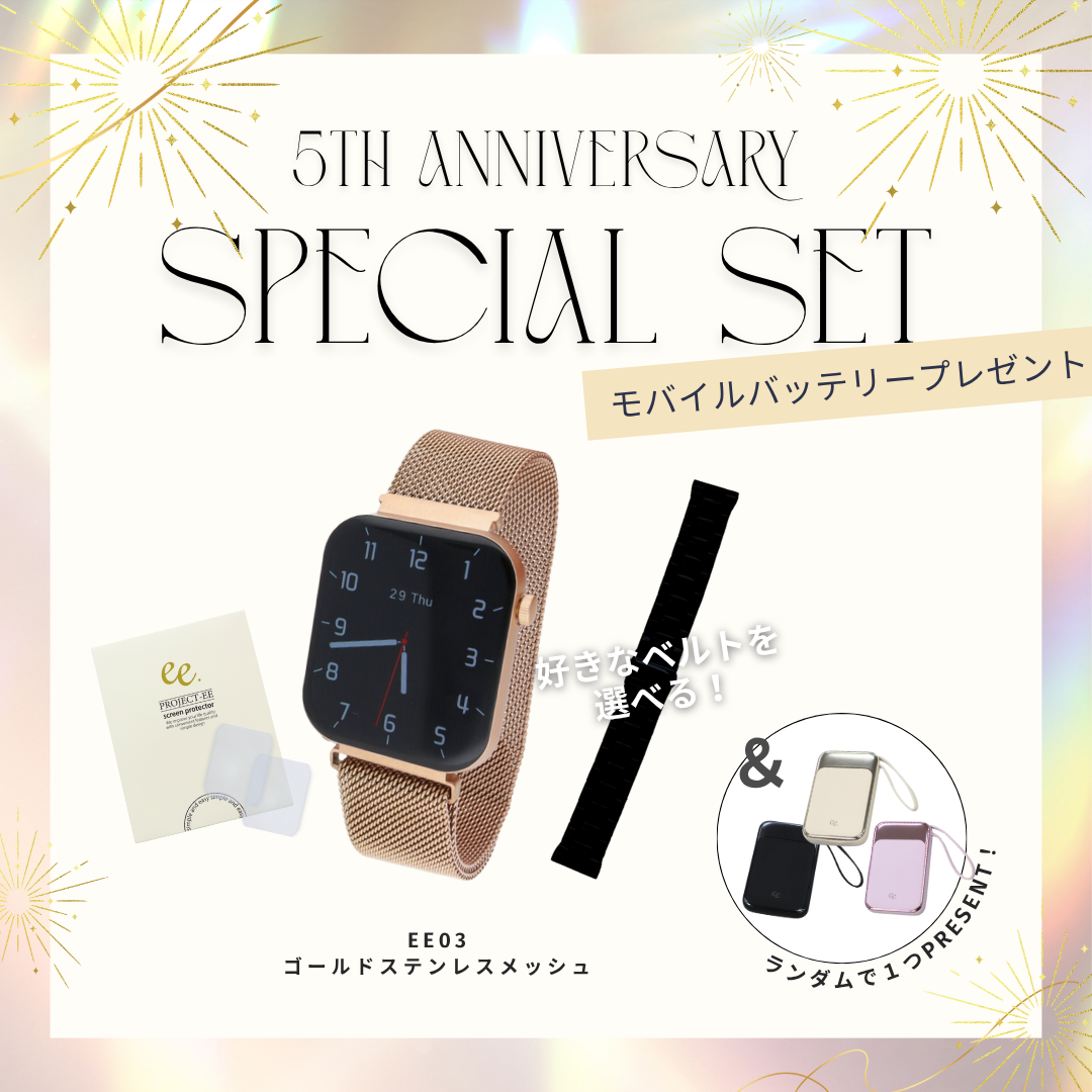 【５周年スペシャルセット】EE03 ゴールドステンレスメッシュベルト＋お好みのベルト＋保護フィルム≪バッテリープレゼント≫