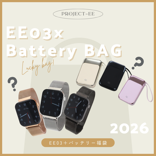 新春EE03 × モバイルバッテリー福袋