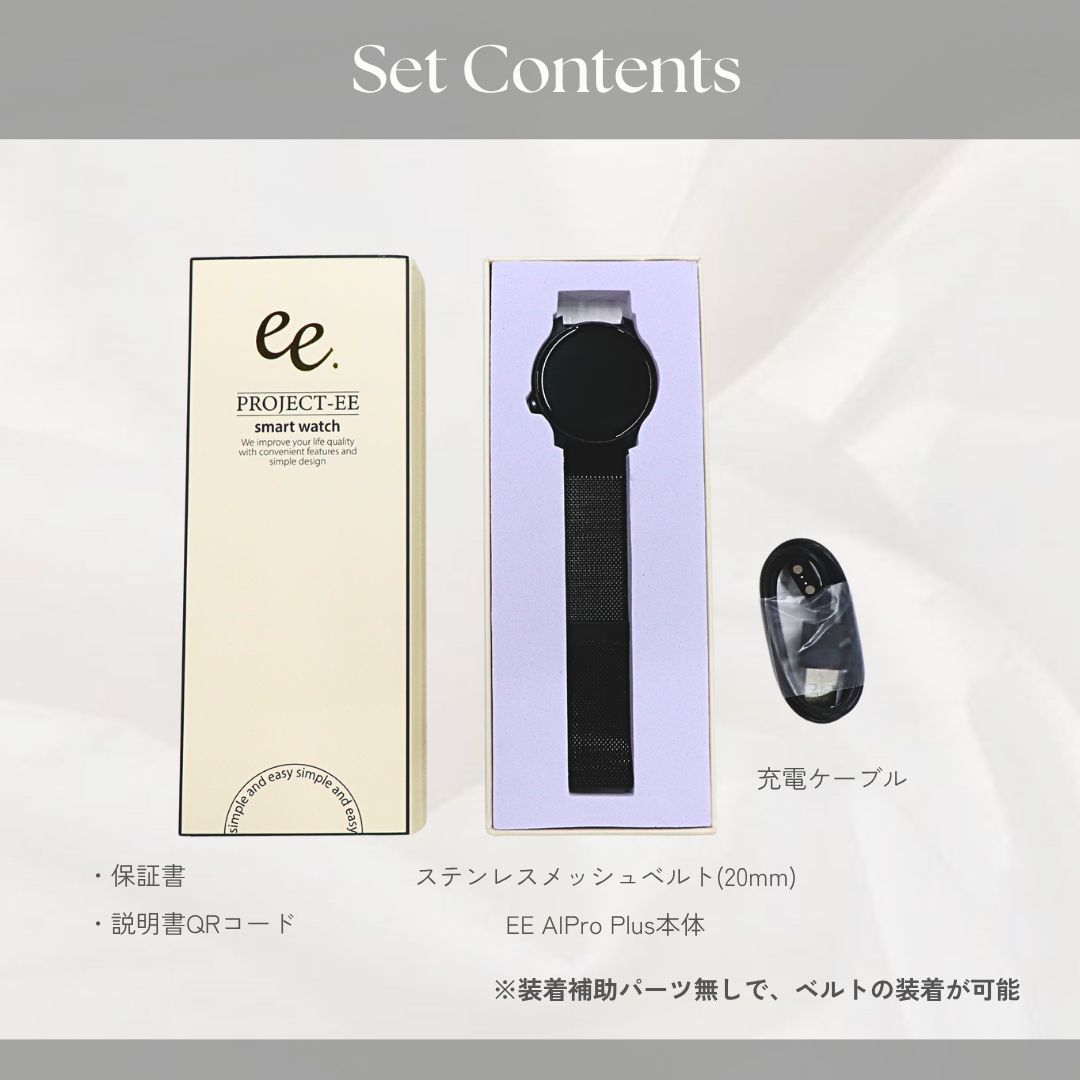 【予約販売：EE AIPro Plus】スマートウォッチステンレスメッシュシルバー(7月下旬～順次発送)