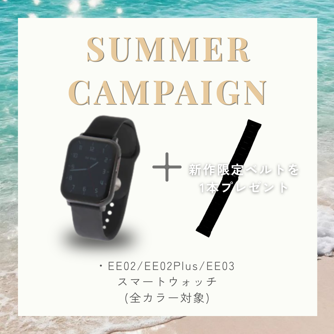 【Summer Campaign】EE02ブラックシリコンベルト＋新作限定ベルト(選択可能)