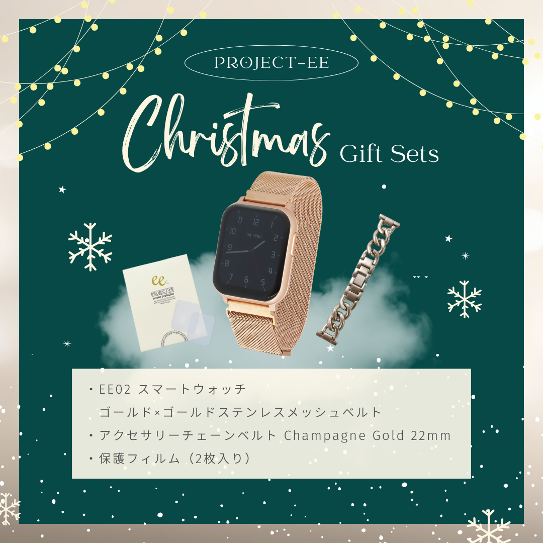 【クリスマスセット】EE02 ゴールドステンレスメッシュベルト＋アクセサリーチェーンベルトChampagne Gold＋保護フィルム