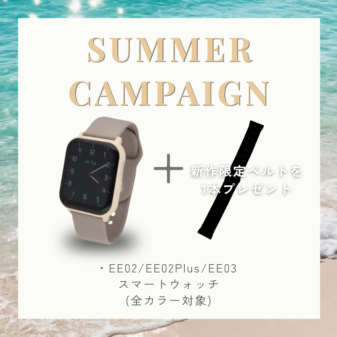 【Summer Campaign】EE02アイボリー× グレージュシリコンベルト＋新作限定ベルト(選択可能)