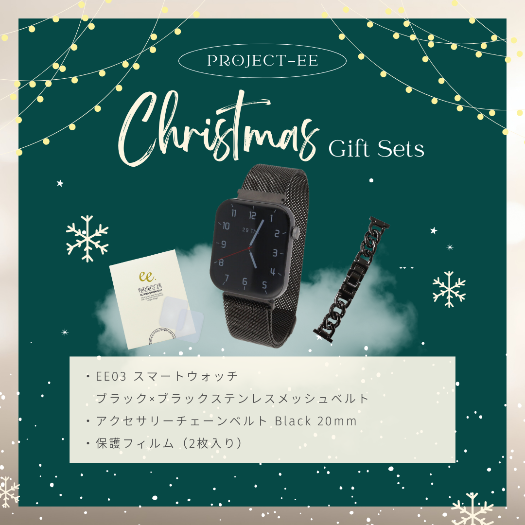 【クリスマスセット】EE03 ブラックステンレスメッシュベルト＋アクセサリーチェーンベルトBlack＋保護フィルム