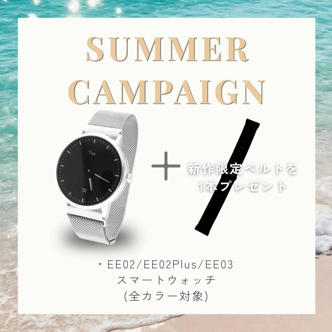 【Summer Campaign】EE02Plusシルバーステンレスメッシュベルト＋新作限定ベルト(選択可能)