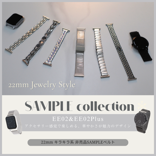 22mm BELT SAMPLE collection｜キラキラ系