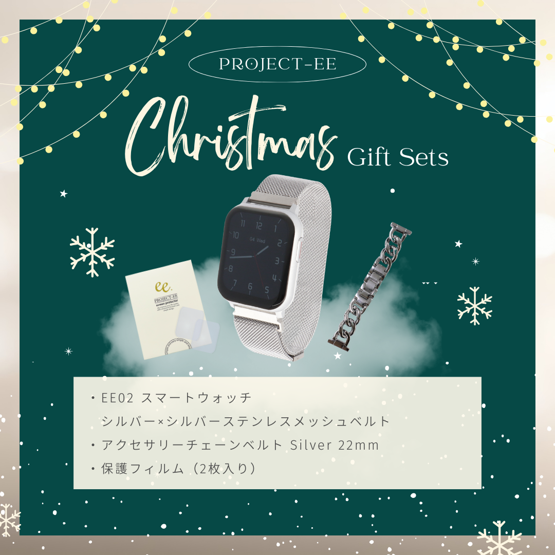 【クリスマスセット】EE02 シルバーステンレスメッシュベルト＋アクセサリーチェーンベルトSilver＋保護フィルム