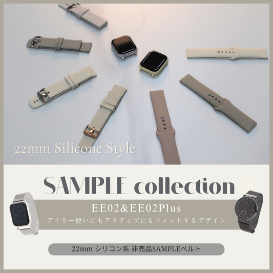 22mm BELT SAMPLE collection｜シリコン系