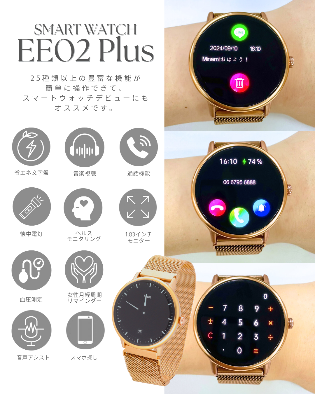 EE02 Plus スマートウォッチ ゴールドxステンレスメッシュ EE02 Plus スマートウォッチ ゴールドxステンレスメッシュ