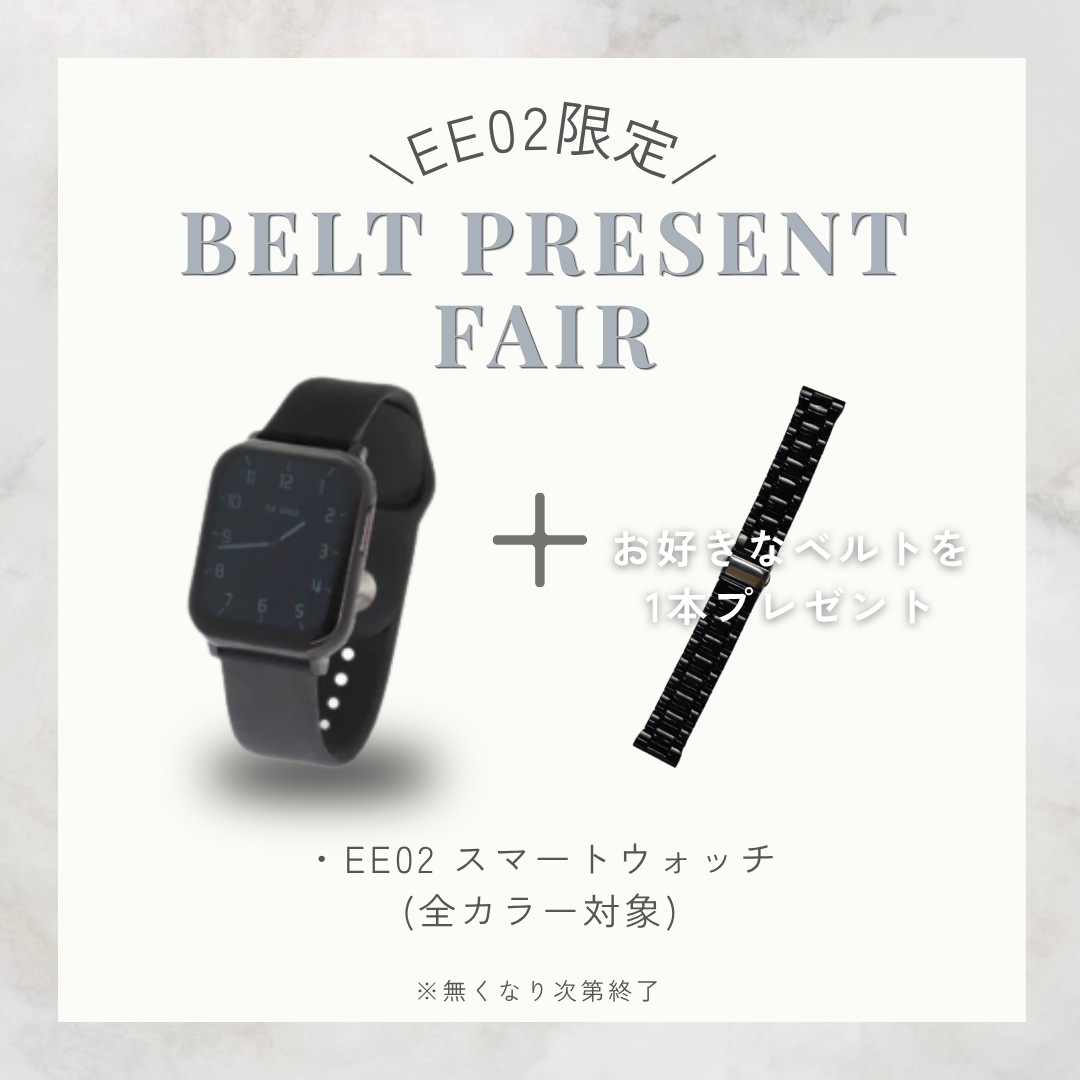 【ベルトプレゼントフェア】EE02ブラック× ブラックシリコンベルト＋お好みのベルト(対象ベルトより)